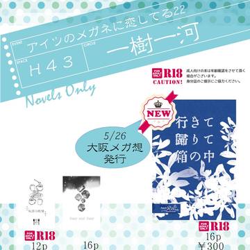 【6/9 メガ恋22】お品書き