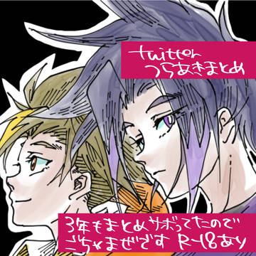 つらあきまとめ⑦
