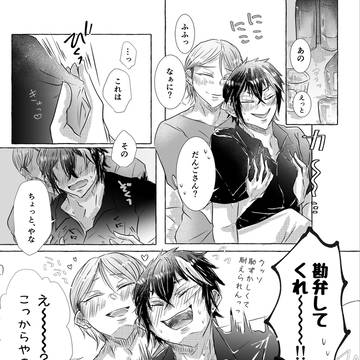 恋にもいろいろありましてlog⑤