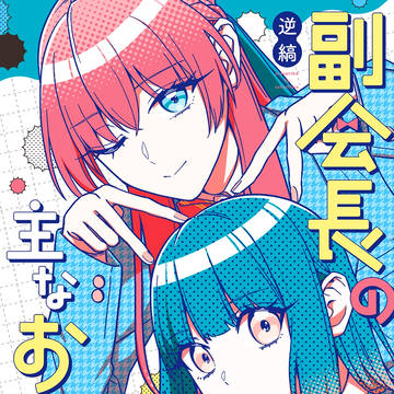 🎊単行本化決定のお知らせ🎊