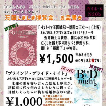 【6/30】万国しましま博覧会　お品書き【JB2024】
