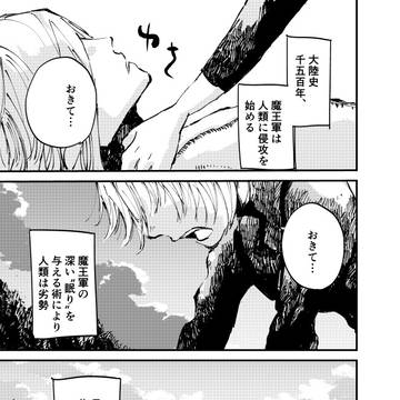 眠れぬ勇者の旅