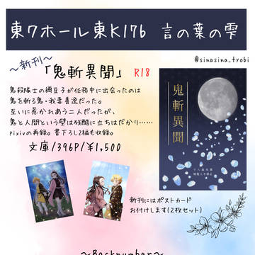 【6/30全部の愛がねずいてくJB2024】お品書き