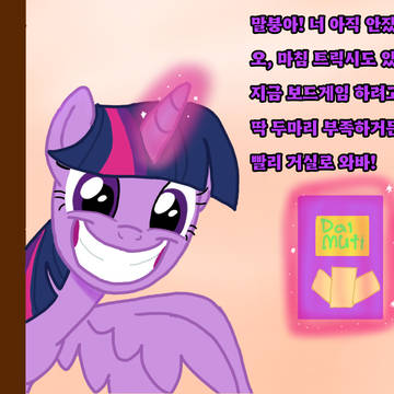 말나잇 4일차 - 방해하는 트와일라잇