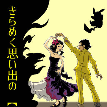 きらめく思い出の【最終話】