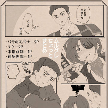 ムグちょっとまとめ