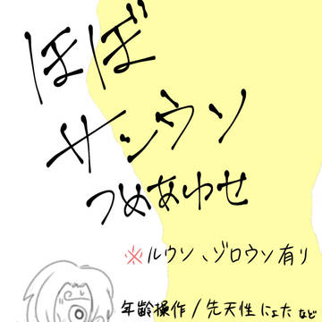 ほぼサンウソ