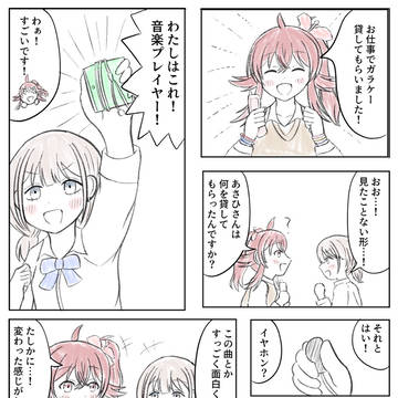 あさかほJK漫画