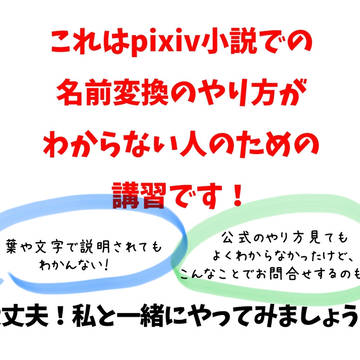 名前変換のやり方