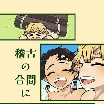 【6/30 炭善オンリー】新刊サンプル