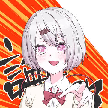 論破！！