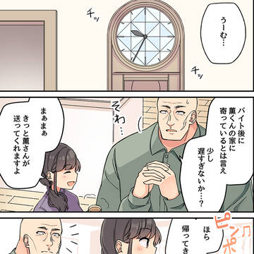現実もたまには嘘をつく201.5「父性の音」