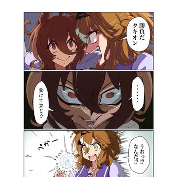 ウマ娘映画新時代の扉 ウソネタバレ漫画
