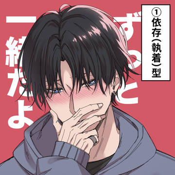 ヤンデレ男子たち(創作BL)