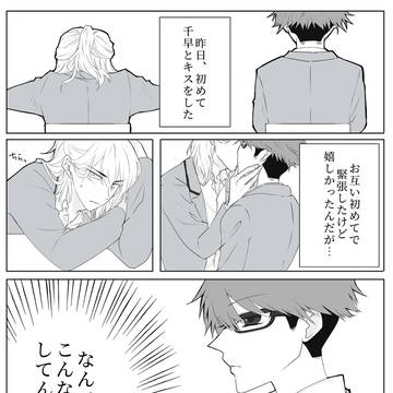 ファーストキスの次の日