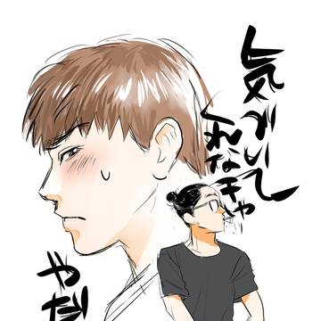気づいてくれなきゃやだ！！