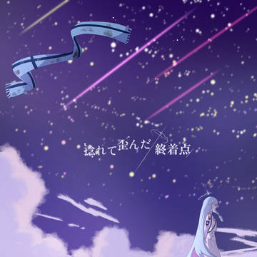 『二人の選択の相違点』