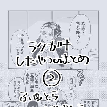 らくがきまとめ2