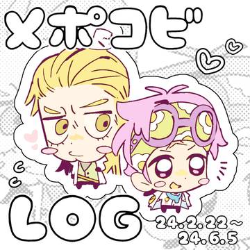 メポコビ
