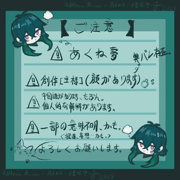 ［あくねこ夢］落書きログ