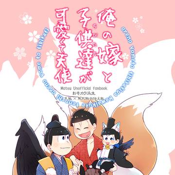俺の嫁とチビたちが可愛くて天使