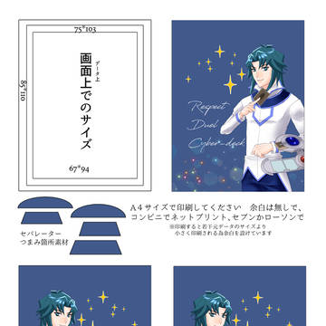 【丸藤亮】デッキセパレーター配布【祝サイバー流ストラク発売記念】