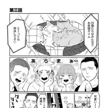 もっけの万々歳 第3話「猫又」