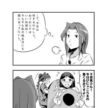 ちなたん2024