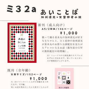 6/30開催 ジュンブラ 花嫁ノ守刀 お品書き
