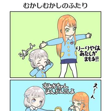 むかしむかしのふたり