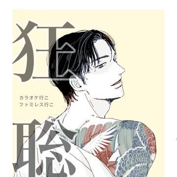 狂聡