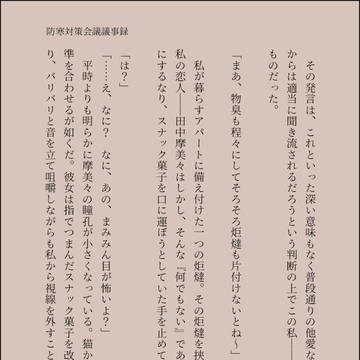 【SSF07合同寄稿サンプル】防寒対策会議議事録