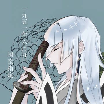慈悲深く美しい刀
