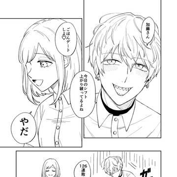 【創作男女】コンビニエンスラブ
