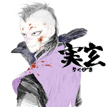 落書