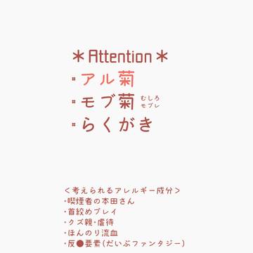 アル菊🚬