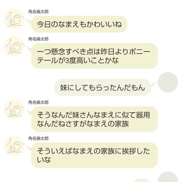 全肯定な角名くんとの会話