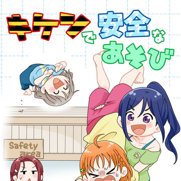 僕ラブ42 新刊