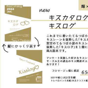 『キスカタログ/キスログ』サンプル