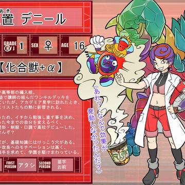【DDA】火置デニール【CS】
