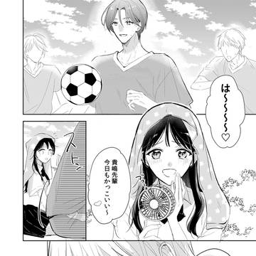 サッカー部の好きな人