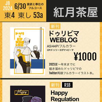 【6/30貪欲と奉仕のフルコース】