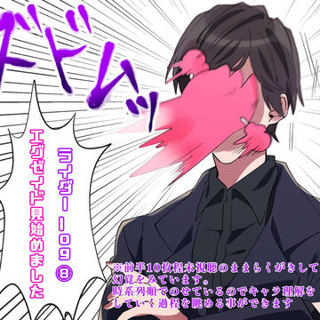ライダーlog⑧