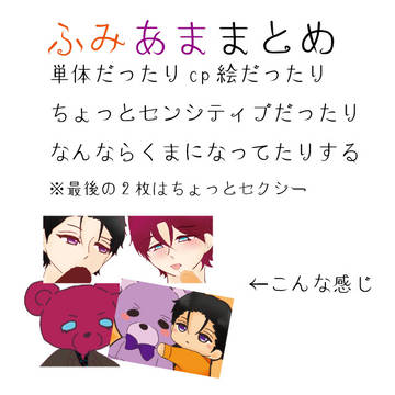 最近描いたふみ天まとめ