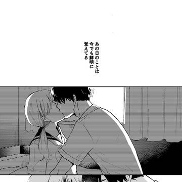 元カレと再会してハジメテ。1話