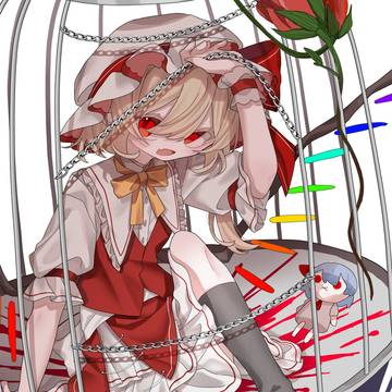 妹様