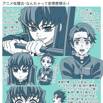 アニメ柱稽古　妄想感想-2