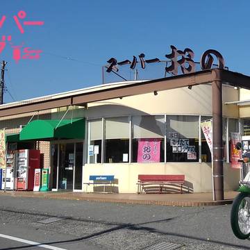 スーパーカブ＆スーパーおの