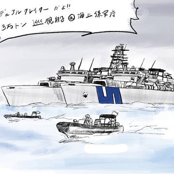 3万トン巡視船