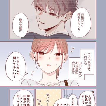 【創作】41.こんな顔見たことない